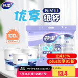 妙洁 纸杯 100只*228ML 一次性杯子茶水加厚食品级