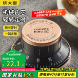 炊大皇 定时器计时器 厨房机械式高分贝