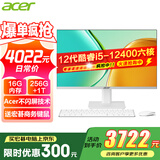 宏碁（acer）23.8英寸一体机台式电脑整机高配支持DeepSeek办公家用游戏 12代六核i5-12400+16G+256G+1T