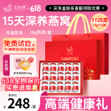 艾尚燕即食燕窝75g*15瓶 父亲节礼物礼品补品送长辈 孕妇营养品妈妈生日
