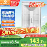 金羚（JINLING）集成吊顶换气扇厨房卫生间排气扇厕所排风300*600 BPT10-23-36A