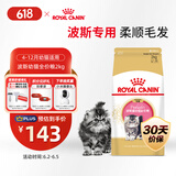 皇家猫粮 波斯幼猫粮 KP32 通用粮 4-12月 2KG