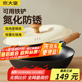 炊大皇铁锅 不易生锈健康无涂层铸铁炒锅32cm