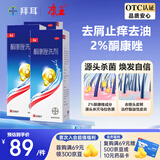 康王酮康唑洗剂2%*50ml3盒装 用于控油止痒头皮糠疹毛囊炎花斑癣脂溢性皮炎药用 去屑洗发水 非二硫化硒