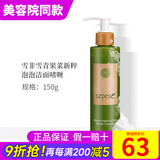 新生活化妆品青果菜新粹护理套装保湿专柜正品护肤品官网旗舰 青果菜泡泡洁面啫喱