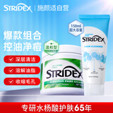 STRIDEX施颜适水杨酸棉片控油净痘套组（绿棉55片+洗面奶150ml）美国进口