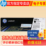惠普(HP)cf400a 201a原装硒鼓 适用于m277dw/m252dw/n打印机 CF400A 黑色约 1420页