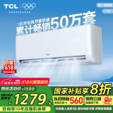 TCL 空调大1匹 新一级省电 变频冷暖 卧室空调挂机KFRd-26GW/D-STA11Bp(B1)以旧换新国家补贴