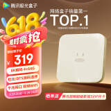 腾讯极光盒子6 8K智能网络电视机顶盒 4+64G高配 千兆网口 高清HDR10+ 双频WiFi 蓝牙语音遥控