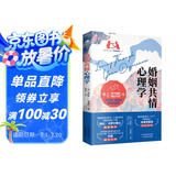 婚姻共情心理学  两性关系书籍(婚姻心理课)幸福的婚姻