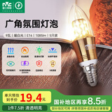雷士（NVC）LED灯泡尖泡9瓦E14小螺口光源节能灯暖白光4000K金色5只装