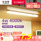 公牛（BULL）台灯LED酷毙灯学生寝室床头灯吸附式磁吸灯宿舍灯led神器USB充电 4W4000K/无开关/线长0.8m