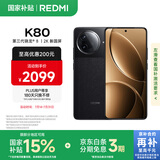 小米REDMI K80 国家补贴 第三代骁龙8 6550mAh大电池 玄夜黑 12+256 红米5G手机 K80至尊版发布会