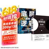 全2册 图解博弈论 黄圣依同款+图解底层逻辑 励志与成功智力与谋略囚徒困境纳什均衡智猪博弈枪手博弈经济学理论书籍