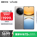 vivo Y300 Pro 12GB+256GB 钛色 国家补贴 6500mAh超薄蓝海电池 全等深微四曲屏 AI 拍照 手机