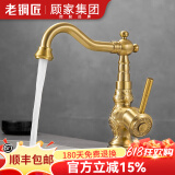 老铜匠（LTJ）卫浴全铜水龙头卫生间欧式仿古复古洗脸盆洗手盆洗脸池 360°旋转|黄铜主体【标准款】