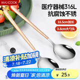 美厨（maxcook）316L不锈钢汤勺汤匙 加大勺子餐勺饭勺调羹 2件套玫瑰金MCGC0224