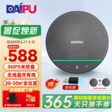 戴浦（DAIPU）视频会议全向麦克风5米拾音降噪无线蓝牙桌面扬声器会议室麦克风50㎡内兼容腾讯飞书钉钉BM50
