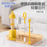 马博士婴儿便携奶瓶刷套装奶嘴清洗刷吸管刷杯刷收纳盒沥水架旅行装黄色