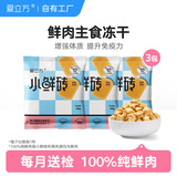 爱立方爱立方主食冻干小鲜砖鲜乳鸽肉冻干体验装小鲜鸽10g*3袋/组