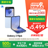 三星Galaxy Z Flip6 国家补贴 AI手机 折叠屏手机 大视野智能外屏 骁龙8 Gen3 双卡 12GB+256GB 夏沫蓝