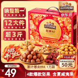三只松鼠坚果礼盒1518g/12袋 零食礼包夏威夷果核桃花生 端午团购送礼混发