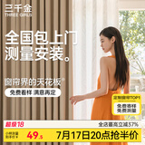 三千金窗帘包上门安装 绍兴柯桥电动窗帘卧室全遮光 现代简约风客厅飘窗 样品大礼包（布+纱+轨道） 样品大礼包（布+纱+轨道） 米