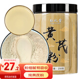 弘礼堂 黄芪粉 优质黄芪片磨粉 250克 年货节送中老年长辈滋补礼品