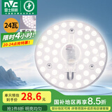 雷士（NVC）led吸顶灯芯改造灯板磁吸灯泡灯条贴片替换灯盘光源灯珠灯管 24W暖白光/约10-15㎡(含接线柱)