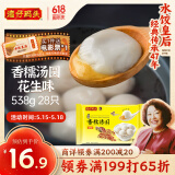 湾仔码头香糯花生汤圆538g28只汤圆元宵早餐点心速冻生鲜食品