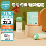 小雅象2个装母乳保鲜瓶玻璃储奶瓶标准口径婴儿存奶瓶母乳通用储奶罐 2个装玻璃标口 150ml 1-3月