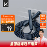 Keep成人跳绳儿童中小学生考试跳绳男士健身减肥竞速跳神长绳款暗夜蓝