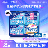 安尔乐卫生巾日夜蓝芯瞬吸245mm15片+275mm5片【品牌直供 安心品质】