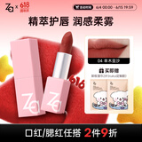 姬芮（ZA）丝柔轻雾口红 显白持久哑光雾面滋润唇膏生日礼物送女友 04幸木豆沙