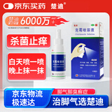 楚迪克霉唑溶液喷雾剂1.5%*50ml【建议搭配阿莫罗芬乳膏】脚气药止痒脱皮烂脚丫真菌感染治脚气喷剂脚臭喷雾非联苯卡唑喷雾剂