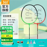 361°羽毛球拍套装含手胶经典新手入门训练羽拍2支双拍已穿线【绿+橙】