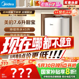 美的（Midea）【8年质保】7.6升储水式小厨宝家用45升一级能效洗菜碗电热水器厨房热水宝国家补贴F7.6-20CB5(ES)