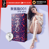 37.5 避孕套超薄0.01男用安全套55MM大号L码聚氨酯保险套10只装 水润