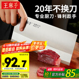 王麻子菜刀厨师专用1号厨片刀 切片切肉厨房高级家用商用锋利切菜刀刀具