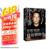 硅谷钢铁侠：埃隆马斯克 创造未来的人 马斯克传 2022增订版 中信出版社