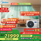 美的（Midea）中央空调一拖四多联机星光大6匹三室一厅新一级能效 MDS-160W-X6-XG适用130-140㎡