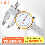 上工 不锈钢带表卡尺0-100mm 分度值0.02mm 游标卡尺 高精度表盘式卡尺