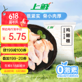 上鲜 鸡翅根 2斤 冷冻 出口级 鸡翅鸡腿烤鸡翅炸鸡翅 清真食品