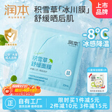 润本（RUNBEN）积雪草舒缓面膜23mLx5片 妈妈青少年补水保湿专用晒后舒缓面膜