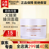 瑞倪维儿火棘果臻润套装礼物康婷护肤品洗面奶面霜精华水乳液眼霜官方正品 火棘果臻润面霜50g