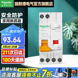 施耐德（Schneider）空开漏电保护断路器（A型）E9系列带漏电保护器双进双出 1P+N 16A带漏保【独立包装】