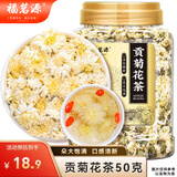 福茗源花草茶菊花茶黄山原产贡菊杭白菊花胎菊茶叶泡水喝的养生茶50g