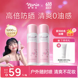 娜丽丝（NARIS）防晒喷雾90g*2 户外高倍耐晒清爽控油补水保湿养肤防紫外线小阳伞