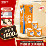 洁柔有芯卷纸 阳光橙加厚4层180克*10卷 卫生纸 国际版 冲厕易降解