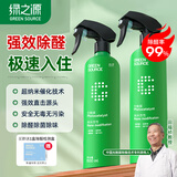 绿之源甲醛清除剂500ml2瓶光触媒去除甲醛喷剂新房入住用抗细菌除异味